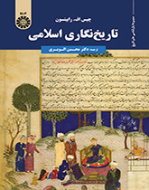 تاریخ‌نگاری اسلامی