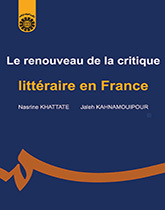 آخرین جریان های نقد ادبی در فرانسه