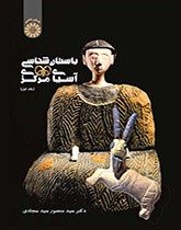 باستان‌شناسی آسیای مرکزی (جلد اول)