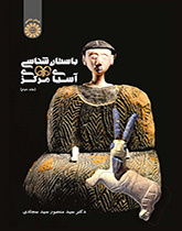 باستان شناسی آسیای مرکزی (جلد دوم)