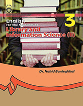 انگلیسى براى دانشجویان رشته علم اطلاعات و دانش شناسی (۲)