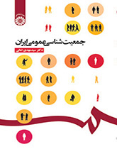 جمعیت‌شناسی عمومی ایران