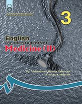 انگلیسی برای دانشجویان رشته پزشکی (۲)
