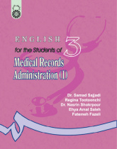 انگلیسی برای دانشجویان رشته مدارک پزشکی (۱)