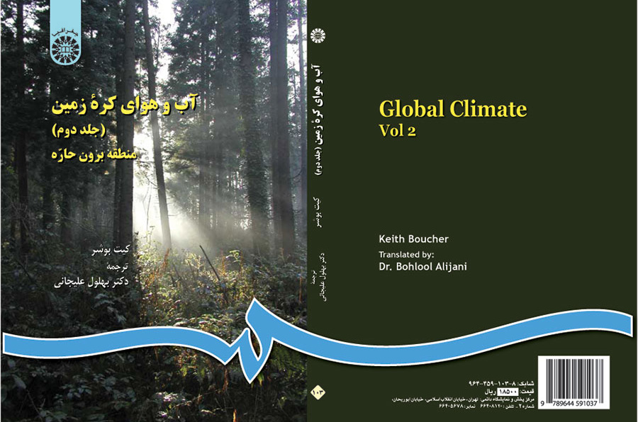آب و هوای کره زمین: منطقه برون حاره (جلد دوم)