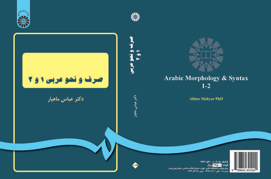 صرف و نحو عربی ۱ و ۲
