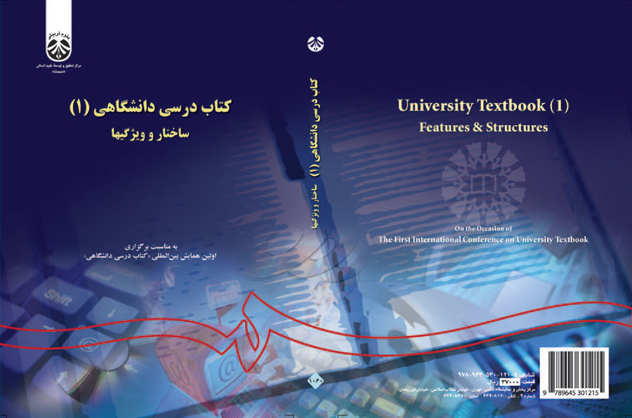 کتاب درسی دانشگاهی (۱): ساختار و ویژگیها