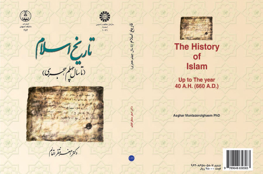 تاریخ اسلام (از آغاز تا سال چهلم هجری)