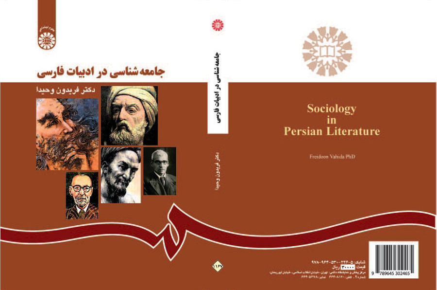 جامعه‌شناسی در ادبیات فارسی