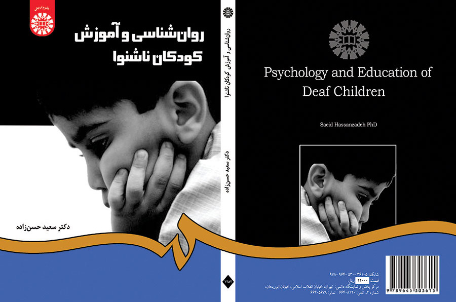 روان‌شناسی و آموزش کودکان ناشنوا