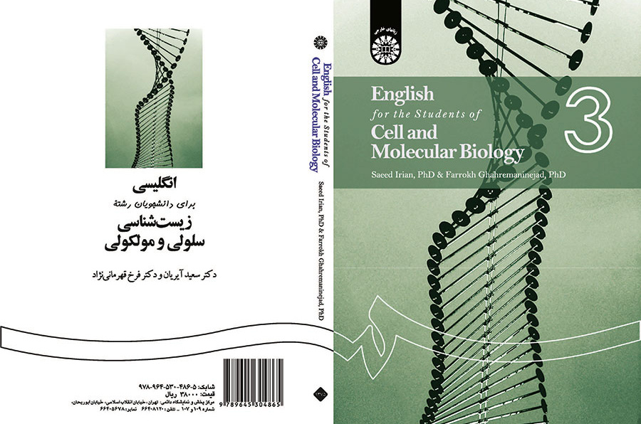 انگلیسی برای دانشجویان رشته زیست شناسی سلولی و مولکولی