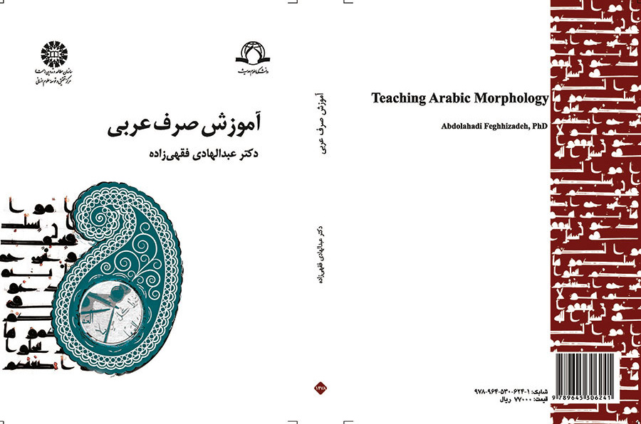 آموزش صرف عربی