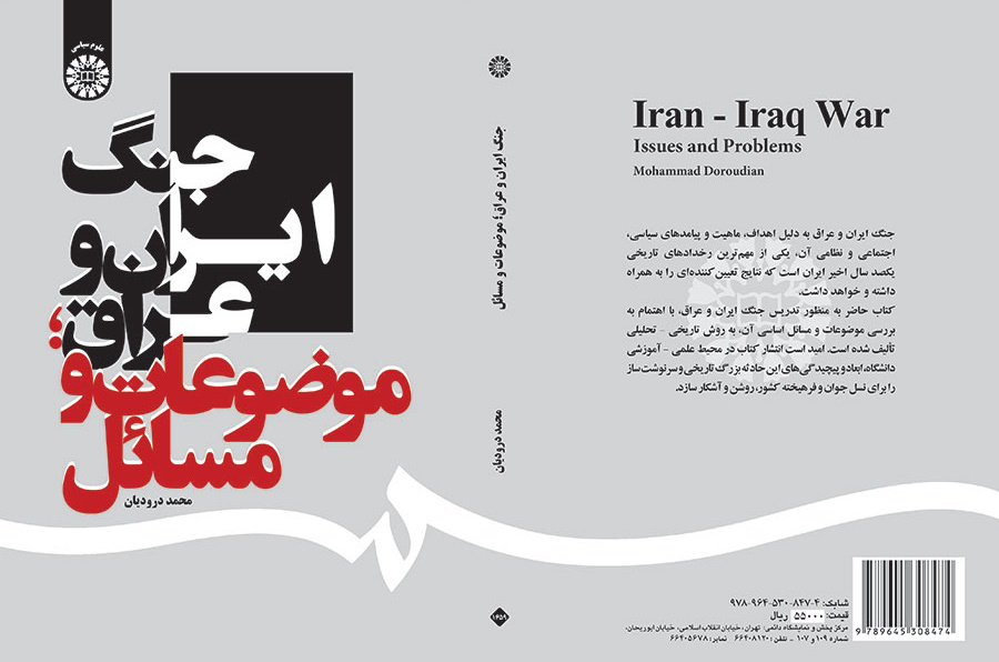 جنگ ایران و عراق، موضوعات و مسائل