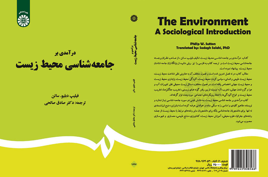درآمدی بر جامعه‌شناسی محیط زیست