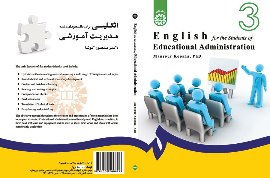 انگلیسی برای دانشجویان رشته مدیریت آموزشی