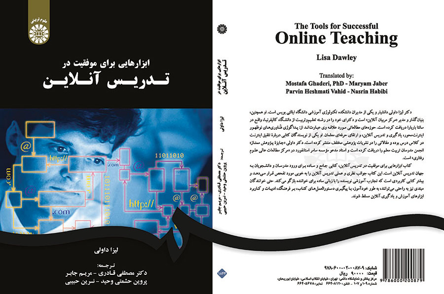 ابزارهایی برای موفقیت در تدریس آنلاین