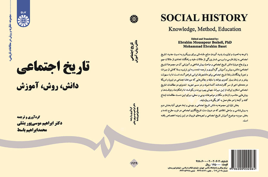تاریخ اجتماعی: دانش، روش، آموزش