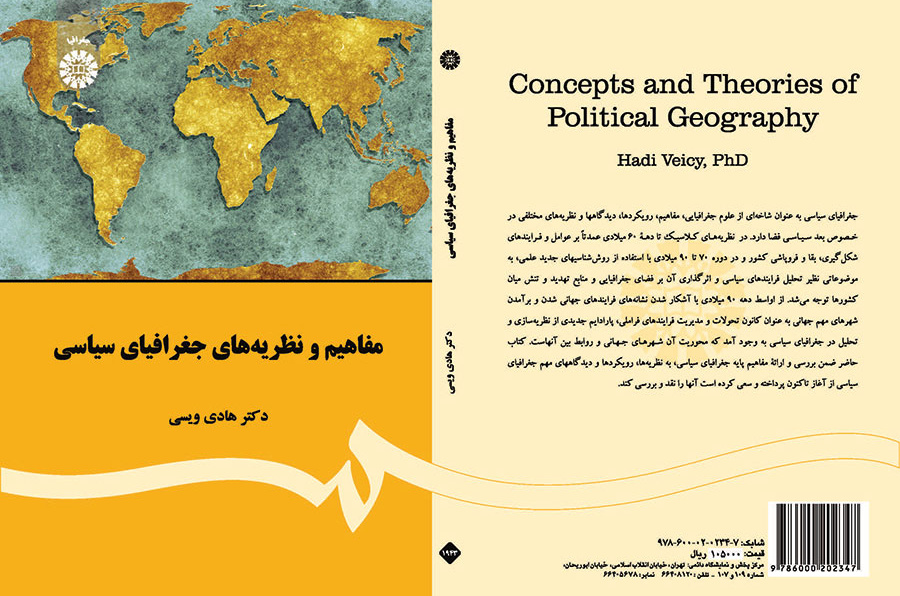 مفاهیم و نظریه‌های جغرافیای سیاسی