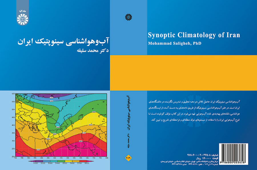 آب و هواشناسی سینوپتیک ایران