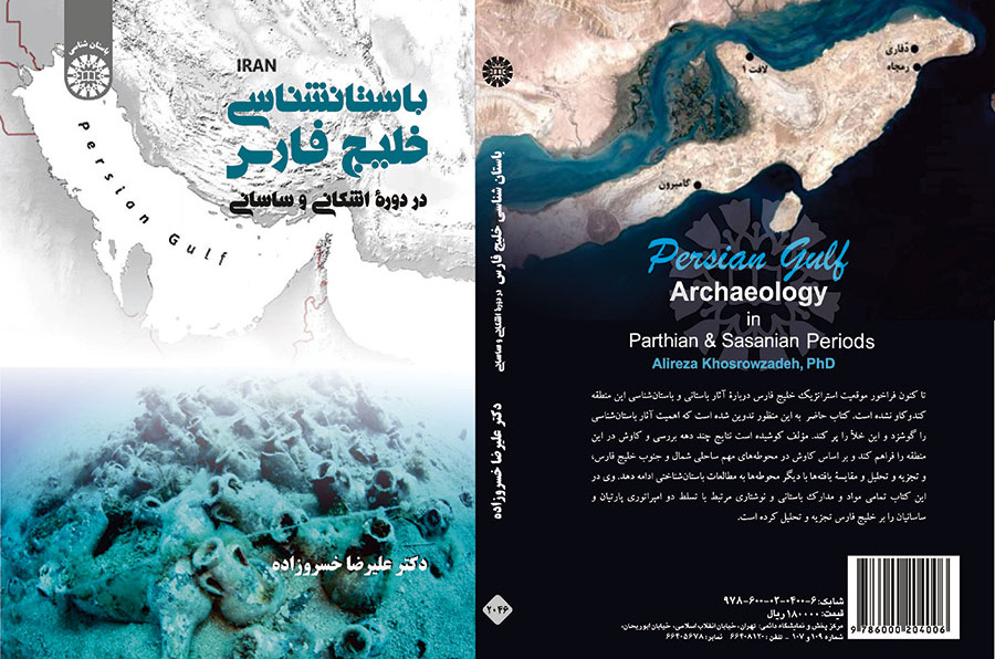 باستان‌شناسی خلیج فارس در دوره اشکانی و ساسانی