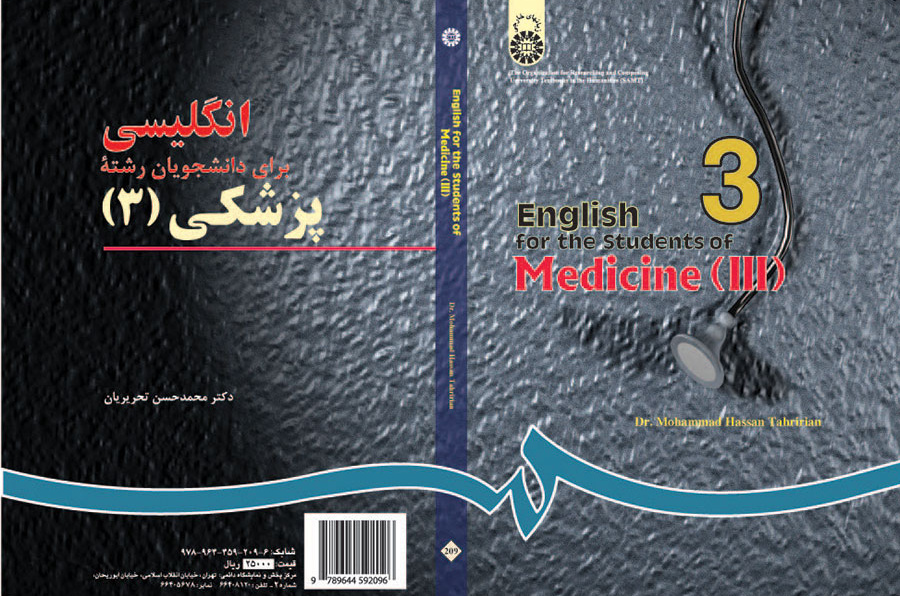 انگلیسی برای دانشجویان رشته پزشکی (۳)