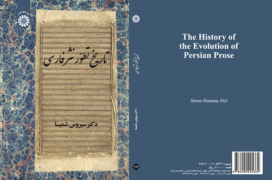 تاریخ تطور نثر فارسی