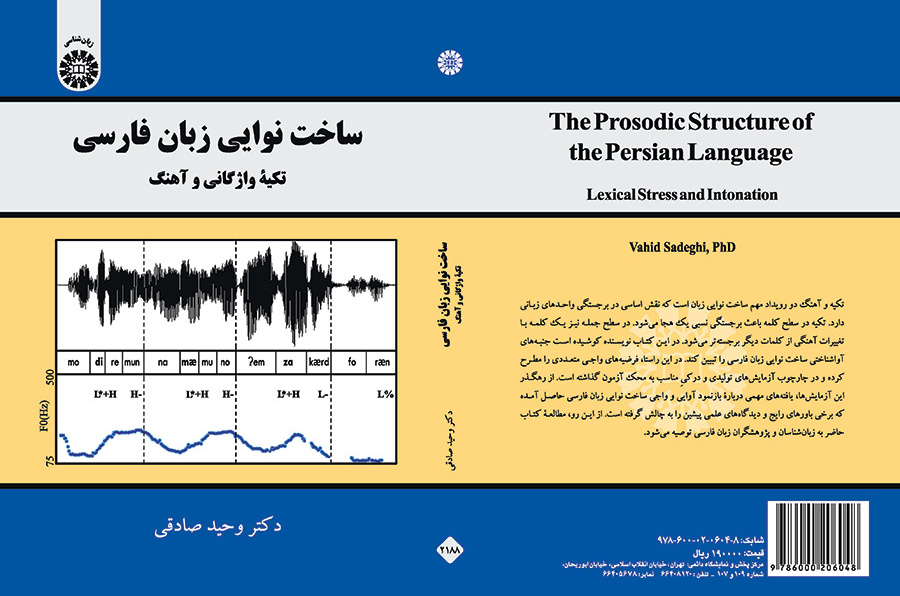 ساخت نوایی زبان فارسی: تکیه واژگانی و آهنگ