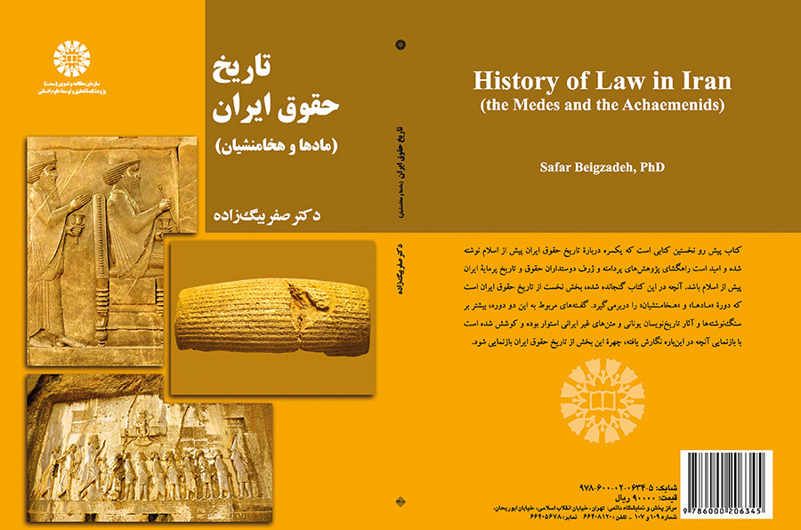 تاریخ حقوق ایران (مادها و هخامنشیان)