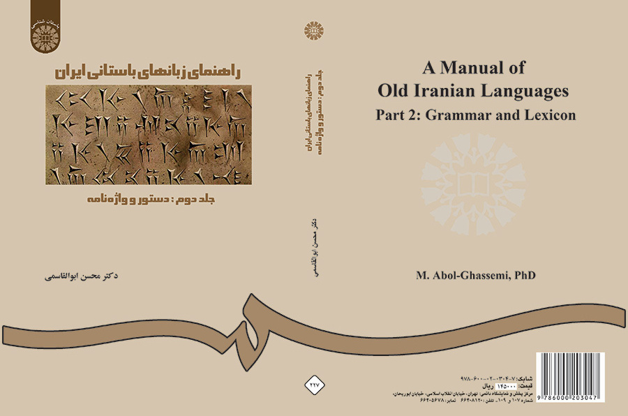 راهنمای زبانهای باستانی ایران (جلد دوم): دستور و واژه‌نامه