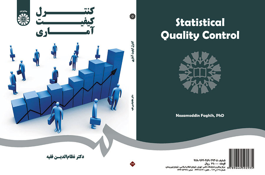 کنترل کیفیت آماری