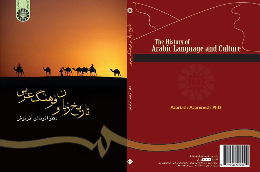 تاریخ زبان و فرهنگ عربی