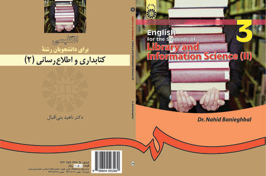 انگلیسى براى دانشجویان رشته علم اطلاعات و دانش شناسی (۲)