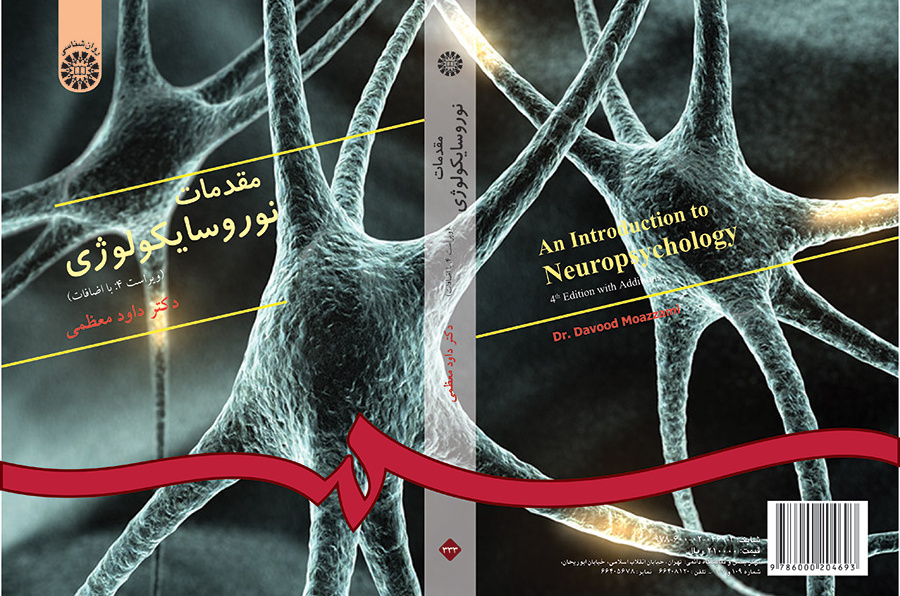 مقدمات نوروسایکولوژى