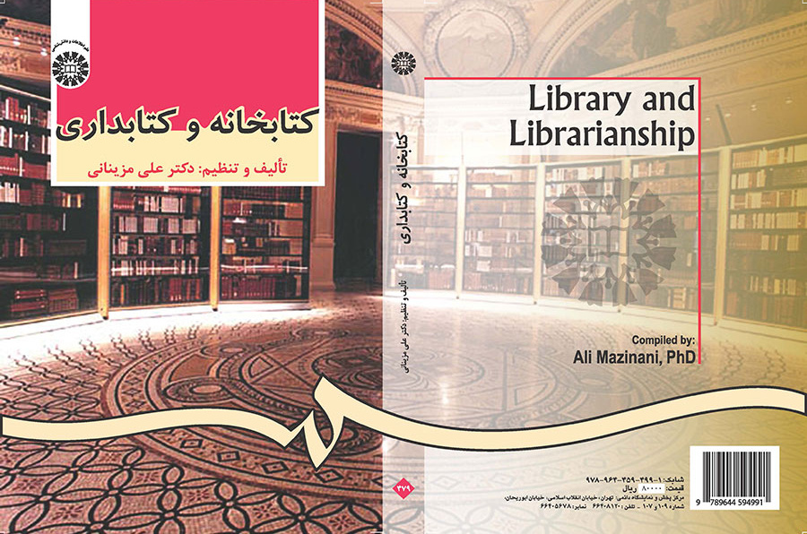 کتابخانه و کتابدارى