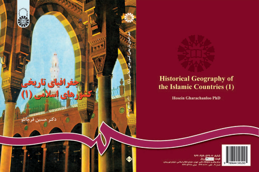 جغرافیای تاریخی کشورهای اسلامی (۱)