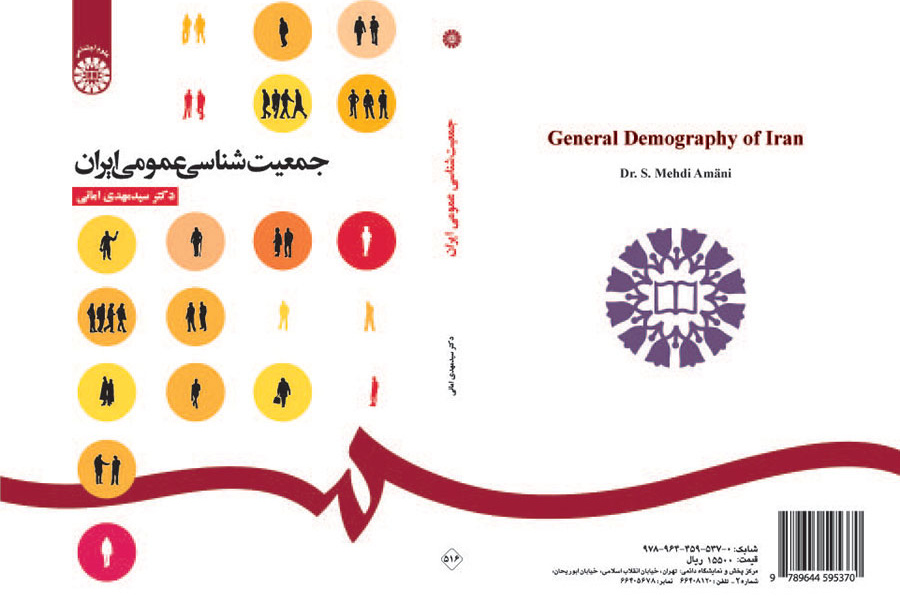 جمعیت‌شناسی عمومی ایران