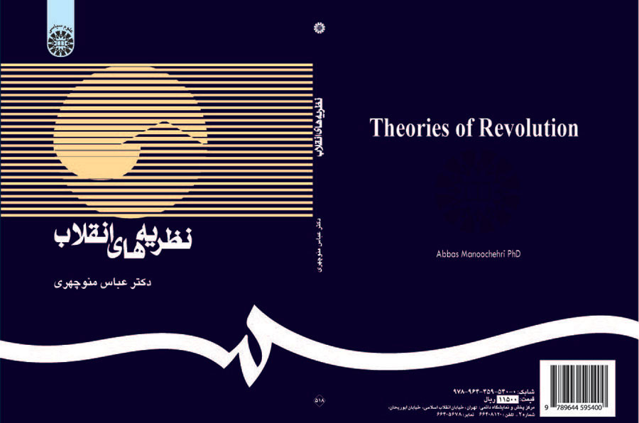 نظریه‌های انقلاب
