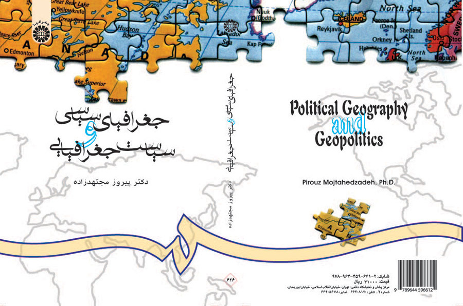جغرافیای سیاسی و سیاست جغرافیایی