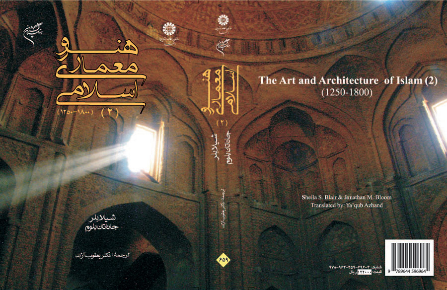 هنر و معماری اسلامی (۲) (۱۸۰۰-۱۲۵۰)