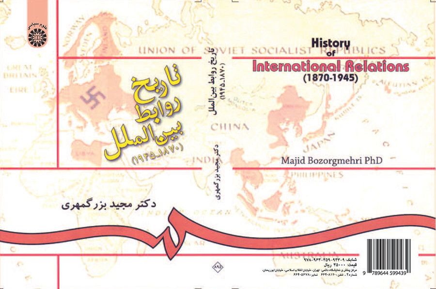 تاریخ روابط بین‌الملل (۱۸۷۰-۱۹۴۵)