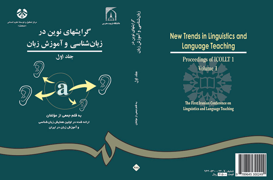 گرایشهای نوین در زبانشناسی و آموزش زبان (جلد اول)