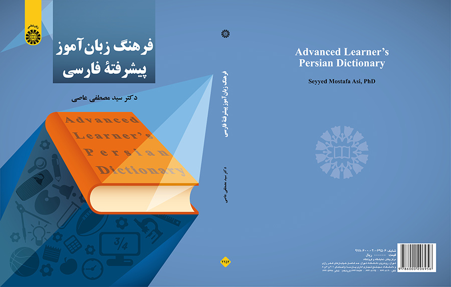 فرهنگ زبان‌ آموز پیشرفته فارسی