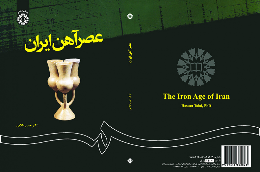 عصر آهن ایران