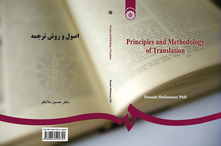 اصول و روش ترجمه