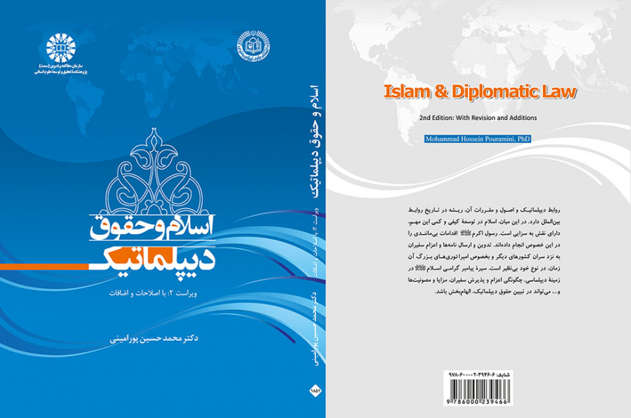 اسلام و حقوق دیپلماتیک