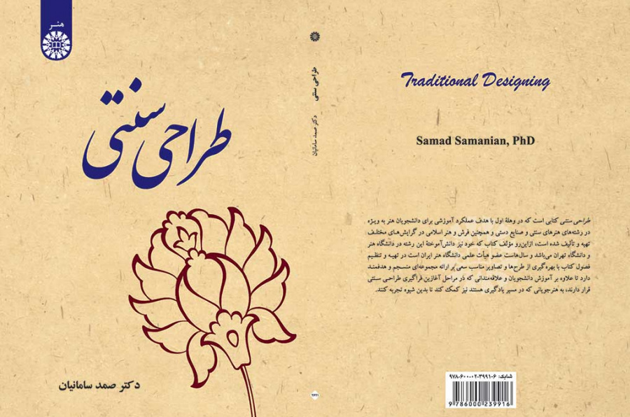 طراحی سنتی
