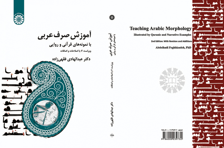 آموزش صرف عربی