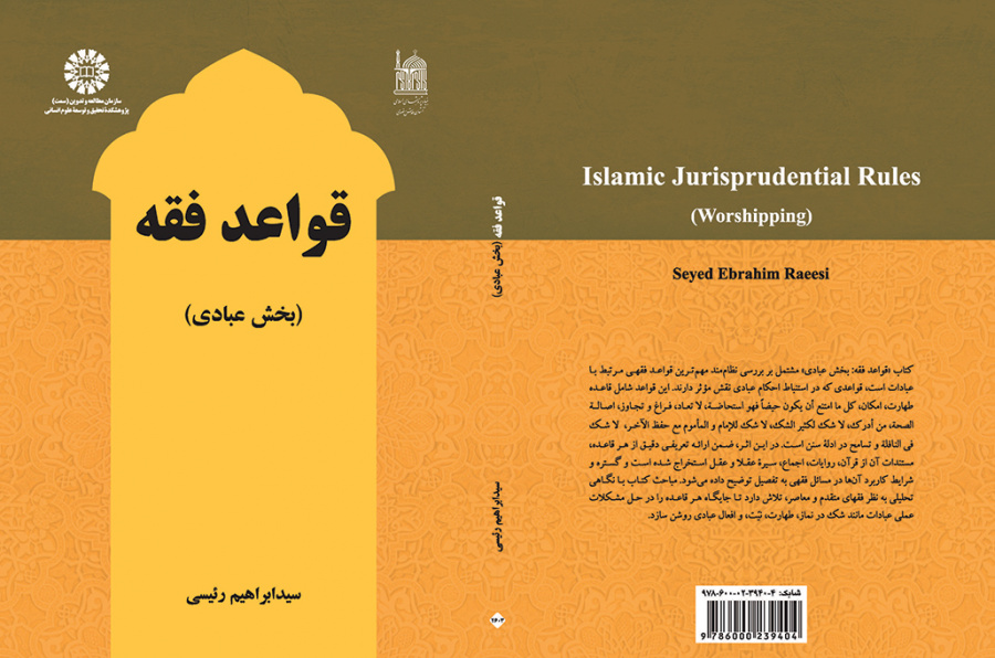 قواعد فقه: بخش عبادی
