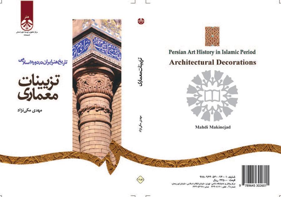 تاریخ هنر ایران در دوره اسلامی: تزیینات معماری