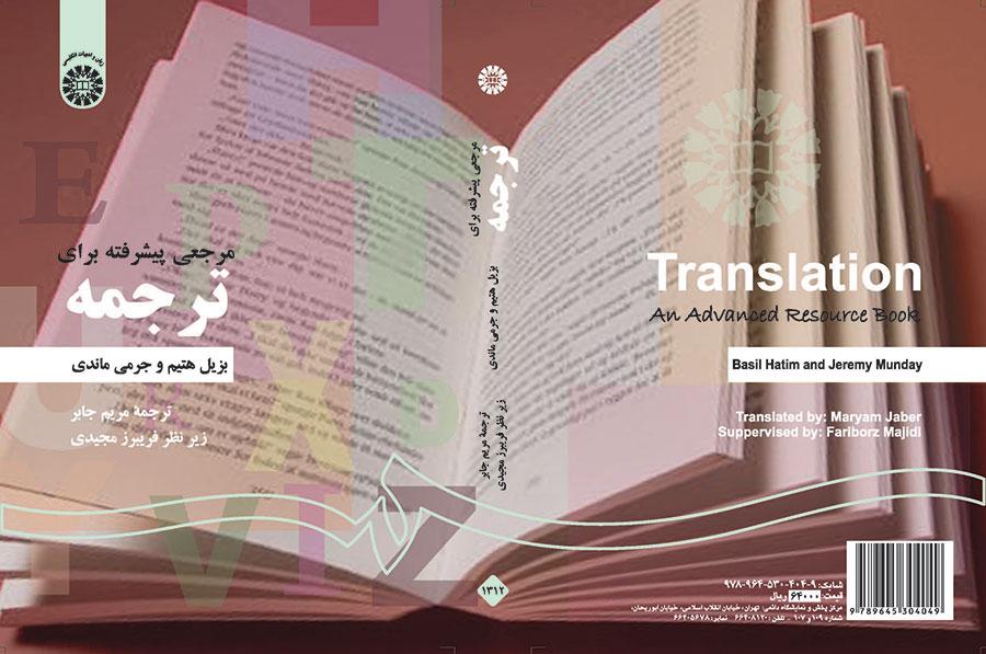 مرجعی پیشرفته برای ترجمه